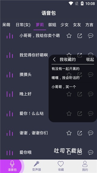 变声器吃鸡语音包_https://m.toolscha.com_通讯社交_第1张