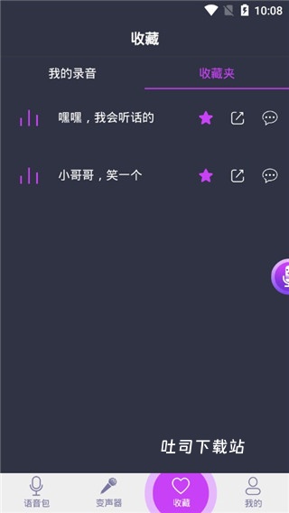 变声器吃鸡语音包_https://m.toolscha.com_通讯社交_第2张