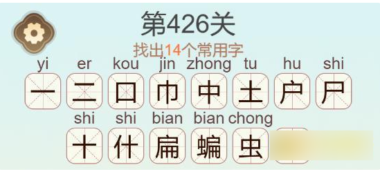 《聪明开局吧》第426关快速通关攻略_游戏攻略_第1张_吐司下载站 《聪明开局吧》第426关快速通关攻略_https://www.toolscha.com_游戏攻略_第1张