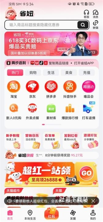 省妞app_出行购物_第1张_吐司下载站 省妞app_https://www.toolscha.com_出行购物_第1张