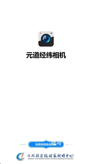 元道经纬水印相机_摄影图像_第1张_吐司下载站 元道经纬水印相机_https://www.toolscha.com_摄影图像_第1张