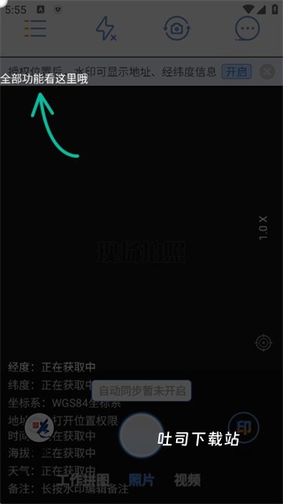 元道经纬水印相机_摄影图像_第3张_吐司下载站 元道经纬水印相机_https://www.toolscha.com_摄影图像_第3张