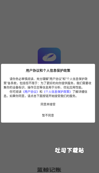 蓝鲸记账_便捷生活_第1张_吐司下载站 蓝鲸记账_https://www.toolscha.com_便捷生活_第1张