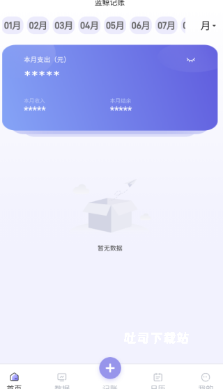 蓝鲸记账_便捷生活_第2张_吐司下载站 蓝鲸记账_https://www.toolscha.com_便捷生活_第2张