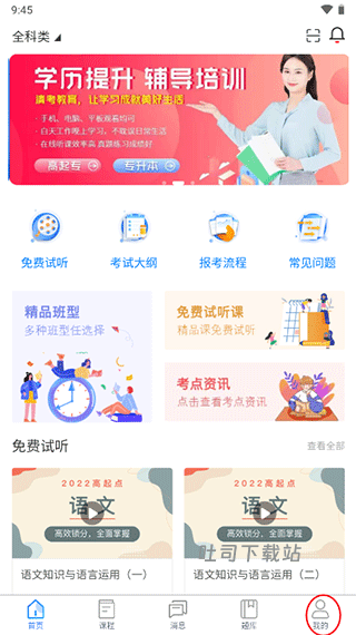 清考教育app_学习办公_第1张_吐司下载站 清考教育app_https://www.toolscha.com_学习办公_第1张
