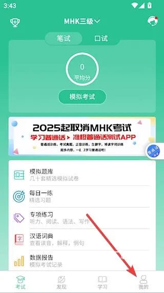 MHK国语考试宝典_学习办公_第1张_吐司下载站 MHK国语考试宝典_https://www.toolscha.com_学习办公_第1张