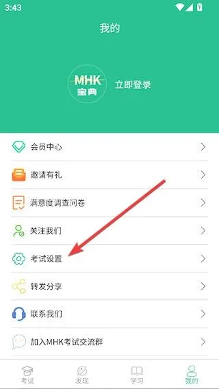 MHK国语考试宝典_学习办公_第2张_吐司下载站 MHK国语考试宝典_https://www.toolscha.com_学习办公_第2张