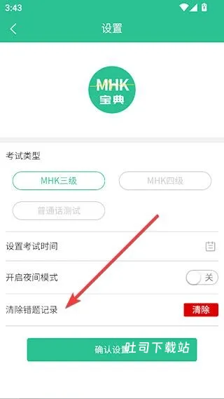 MHK国语考试宝典_学习办公_第3张_吐司下载站 MHK国语考试宝典_https://www.toolscha.com_学习办公_第3张