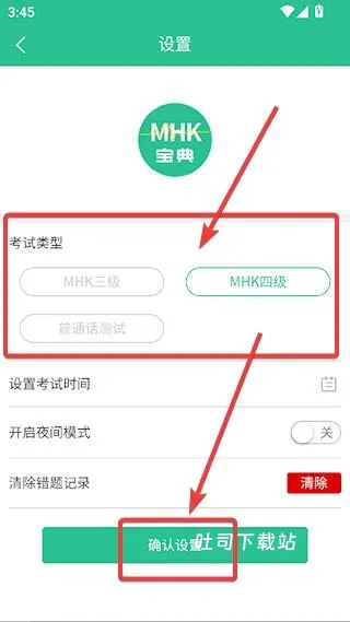 MHK国语考试宝典_学习办公_第5张_吐司下载站 MHK国语考试宝典_https://www.toolscha.com_学习办公_第5张