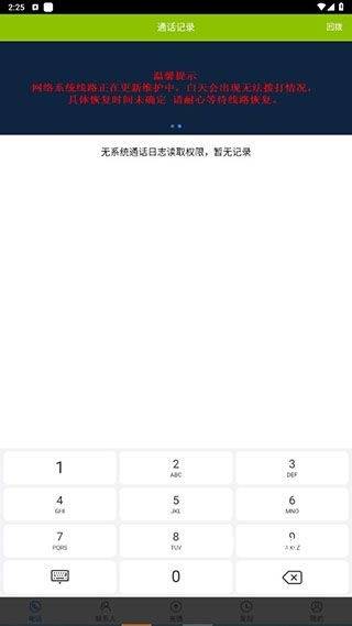 UU电话app_便捷生活_第3张_吐司下载站 UU电话app_https://www.toolscha.com_便捷生活_第3张