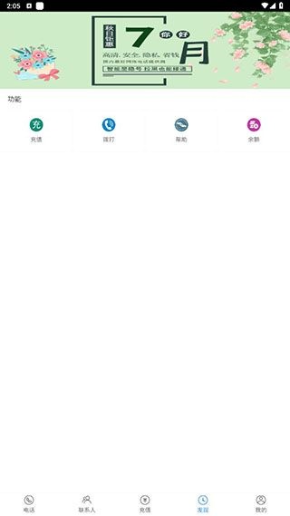 UU电话app_便捷生活_第6张_吐司下载站 UU电话app_https://www.toolscha.com_便捷生活_第6张