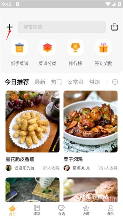 网上厨房下载_便捷生活_第1张_吐司下载站 网上厨房下载_https://www.toolscha.com_便捷生活_第1张