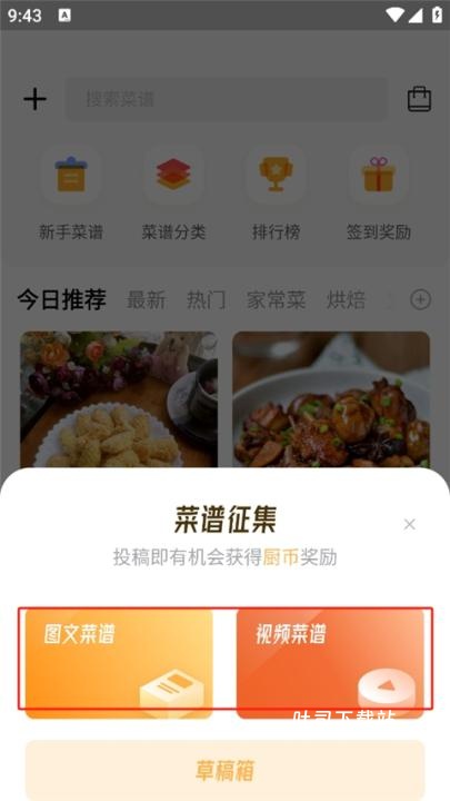 网上厨房下载_便捷生活_第2张_吐司下载站 网上厨房下载_https://www.toolscha.com_便捷生活_第2张