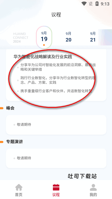 Huawei Connect下载_系统工具_第3张_吐司下载站 Huawei Connect下载_https://www.toolscha.com_系统工具_第3张