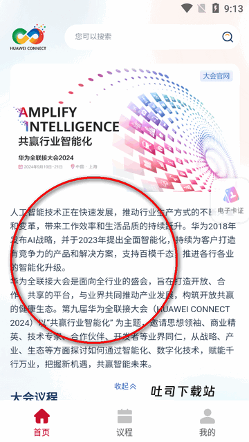 Huawei Connect下载_系统工具_第2张_吐司下载站 Huawei Connect下载_https://www.toolscha.com_系统工具_第2张