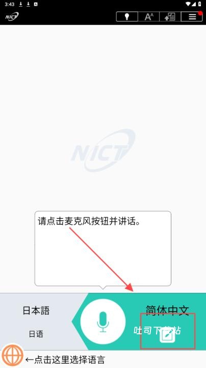 VoiceTra翻译下载_系统工具_第3张_吐司下载站 VoiceTra翻译下载_https://www.toolscha.com_系统工具_第3张