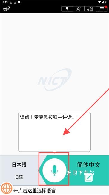 VoiceTra翻译下载_系统工具_第2张_吐司下载站 VoiceTra翻译下载_https://www.toolscha.com_系统工具_第2张