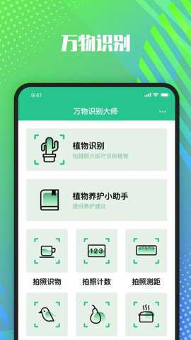 万物识别大师下载_系统工具_第1张_吐司下载站 万物识别大师下载_https://www.toolscha.com_系统工具_第1张