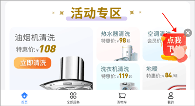 啄木鸟家电维修下载_https://www.toolscha.com_系统工具_第1张