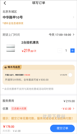 啄木鸟家电维修下载_https://www.toolscha.com_系统工具_第3张
