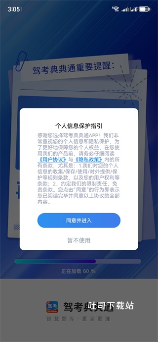 驾考考试一本通下载_学习办公_第1张_吐司下载站 驾考考试一本通下载_https://www.toolscha.com_学习办公_第1张