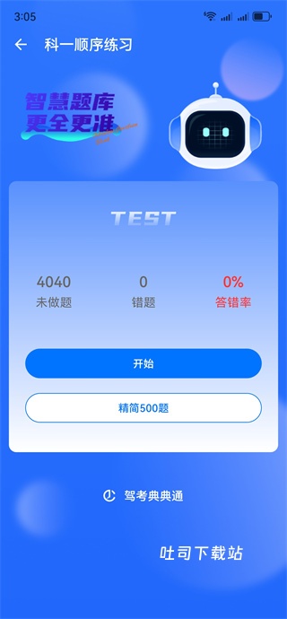 驾考考试一本通下载_学习办公_第3张_吐司下载站 驾考考试一本通下载_https://www.toolscha.com_学习办公_第3张