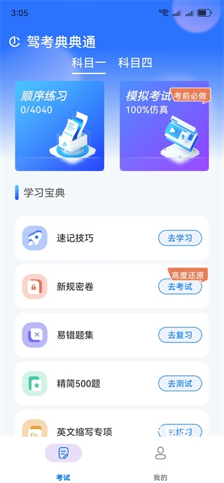 驾考考试一本通下载_学习办公_第2张_吐司下载站 驾考考试一本通下载_https://www.toolscha.com_学习办公_第2张