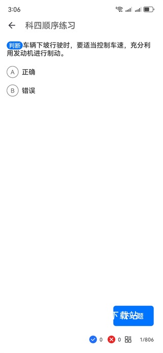 驾考考试一本通下载_学习办公_第4张_吐司下载站 驾考考试一本通下载_https://www.toolscha.com_学习办公_第4张