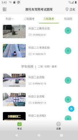 摩托车驾照考试题库下载_学习办公_第1张_吐司下载站 摩托车驾照考试题库下载_https://www.toolscha.com_学习办公_第1张