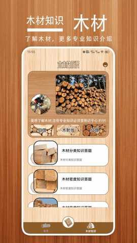 小小木材下载_便捷生活_第1张_吐司下载站 小小木材下载_https://www.toolscha.com_便捷生活_第1张