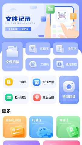 识图拍照取字下载_学习办公_第2张_吐司下载站 识图拍照取字下载_https://www.toolscha.com_学习办公_第2张
