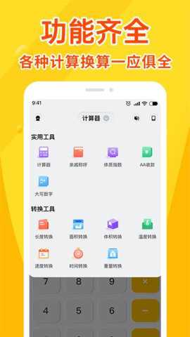 全能计算器王下载_学习办公_第1张_吐司下载站 全能计算器王下载_https://www.toolscha.com_学习办公_第1张