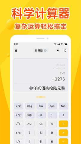 全能计算器王下载_学习办公_第2张_吐司下载站 全能计算器王下载_https://www.toolscha.com_学习办公_第2张