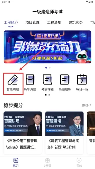 一建考试提分王下载_学习办公_第1张_吐司下载站 一建考试提分王下载_https://www.toolscha.com_学习办公_第1张