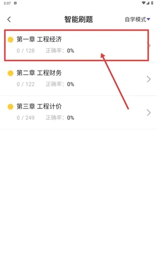 一建考试提分王下载_学习办公_第2张_吐司下载站 一建考试提分王下载_https://www.toolscha.com_学习办公_第2张
