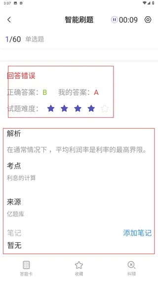 一建考试提分王下载_学习办公_第4张_吐司下载站 一建考试提分王下载_https://www.toolscha.com_学习办公_第4张