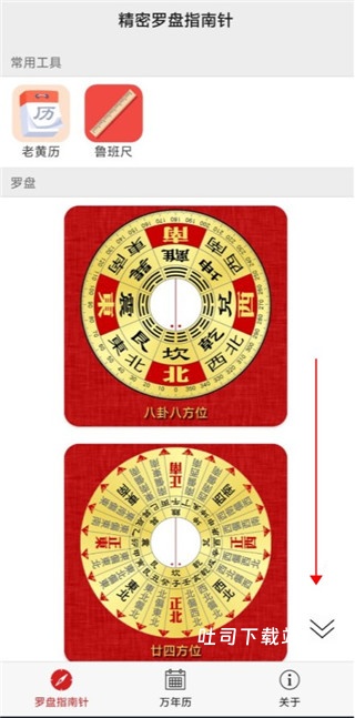 精密罗盘指南针下载_便捷生活_第1张_吐司下载站 精密罗盘指南针下载_https://www.toolscha.com_便捷生活_第1张