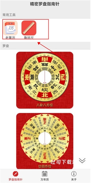 精密罗盘指南针下载_便捷生活_第4张_吐司下载站 精密罗盘指南针下载_https://www.toolscha.com_便捷生活_第4张
