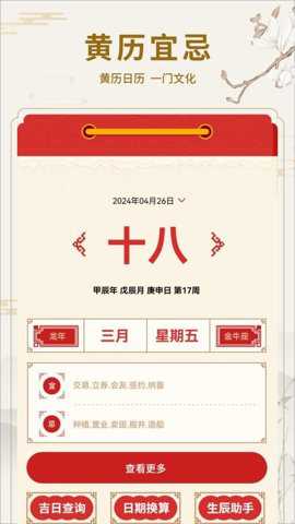 运势日历下载_便捷生活_第4张_吐司下载站 运势日历下载_https://www.toolscha.com_便捷生活_第4张
