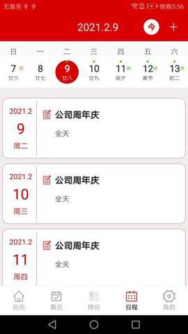 万年历日历记事下载_便捷生活_第1张_吐司下载站 万年历日历记事下载_https://www.toolscha.com_便捷生活_第1张