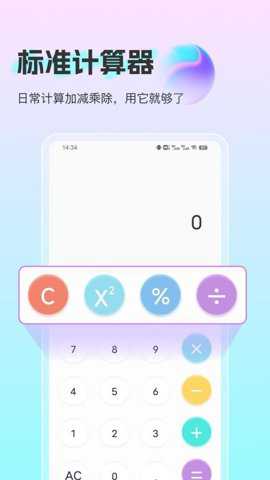 小嘟计算器下载_https://www.toolscha.com_便捷生活_第1张