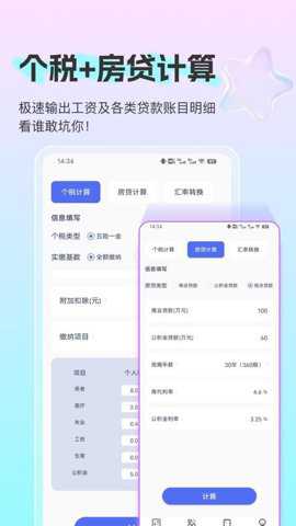 小嘟计算器下载_https://www.toolscha.com_便捷生活_第2张