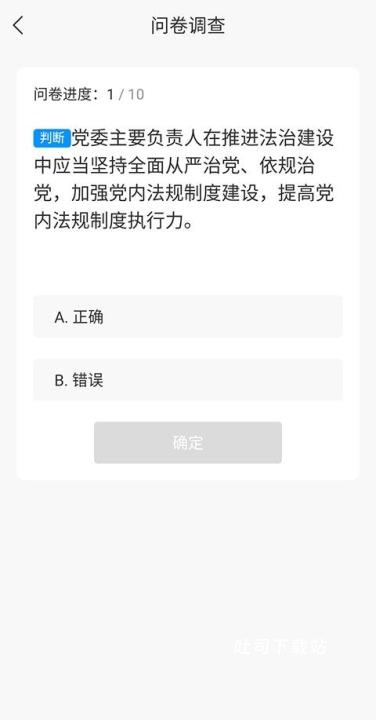 精准普法下载_学习办公_第1张_吐司下载站 精准普法下载_https://www.toolscha.com_学习办公_第1张