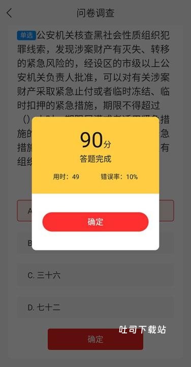精准普法下载_学习办公_第2张_吐司下载站 精准普法下载_https://www.toolscha.com_学习办公_第2张