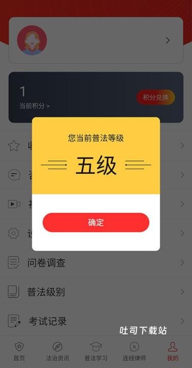 精准普法下载_学习办公_第3张_吐司下载站 精准普法下载_https://www.toolscha.com_学习办公_第3张