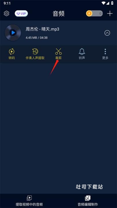 视频音乐提取下载_音乐软件_第4张_吐司下载站 视频音乐提取下载_https://www.toolscha.com_音乐软件_第4张