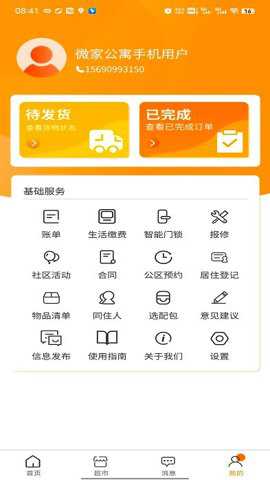 乐享微家公寓下载_便捷生活_第3张_吐司下载站 乐享微家公寓下载_https://www.toolscha.com_便捷生活_第3张