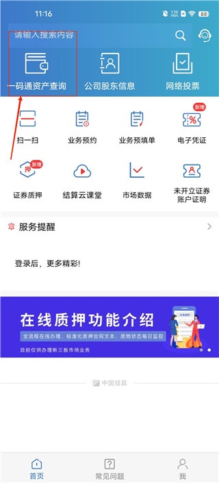 中国结算下载_金融理财_第2张_吐司下载站 中国结算下载_https://www.toolscha.com_金融理财_第2张