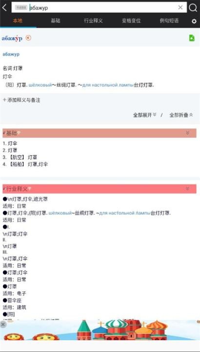 千亿俄语词典_学习办公_第2张_吐司下载站 千亿俄语词典_https://www.toolscha.com_学习办公_第2张
