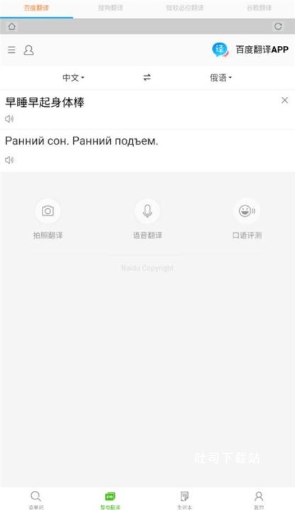 千亿俄语词典_学习办公_第3张_吐司下载站 千亿俄语词典_https://www.toolscha.com_学习办公_第3张